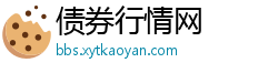债券行情网